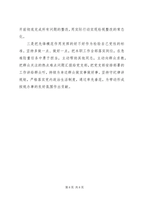 普通党员专题组织生活会上的检视剖析范文.docx