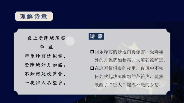 第三单元 课外古诗词诵读【2022-2023统编版七上语文高品备课（课件）】(共50张PPT)