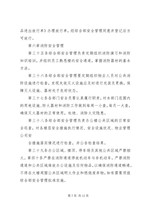 局机关办公楼管理办法 (4).docx