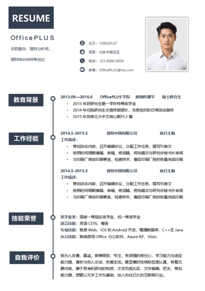 灰色理财分析师社招单页简历模板