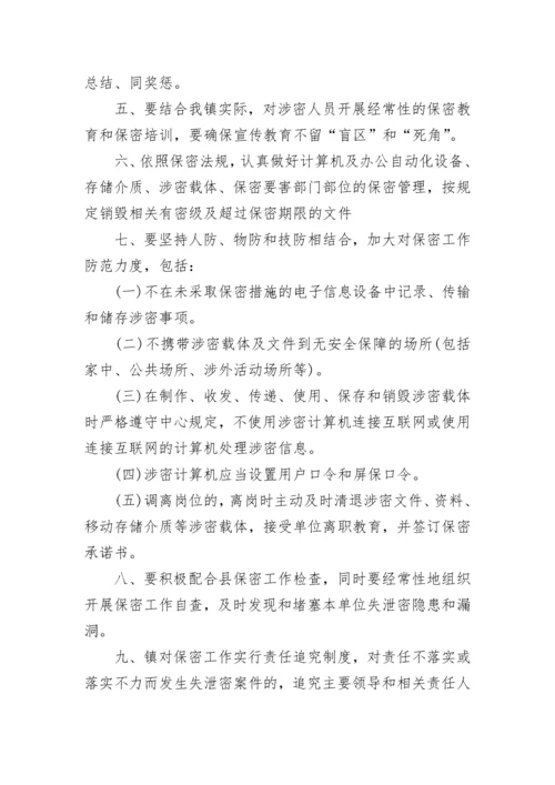 相关机关单位保密工作责任书_1.docx