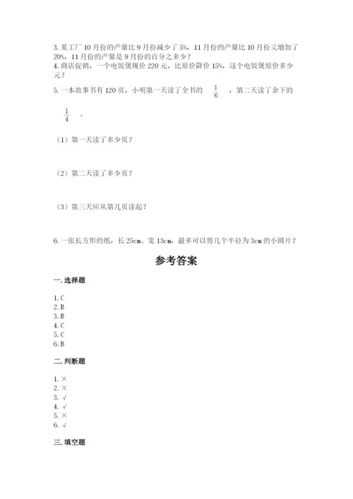 2022六年级上册数学期末考试试卷及参考答案【综合卷】.docx
