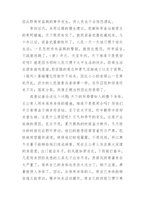 苏轼论文阅读答案.docx