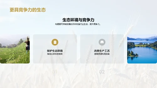 共创农林新篇章