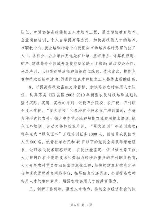 关于加强全市人才工作的实施意见 (3).docx