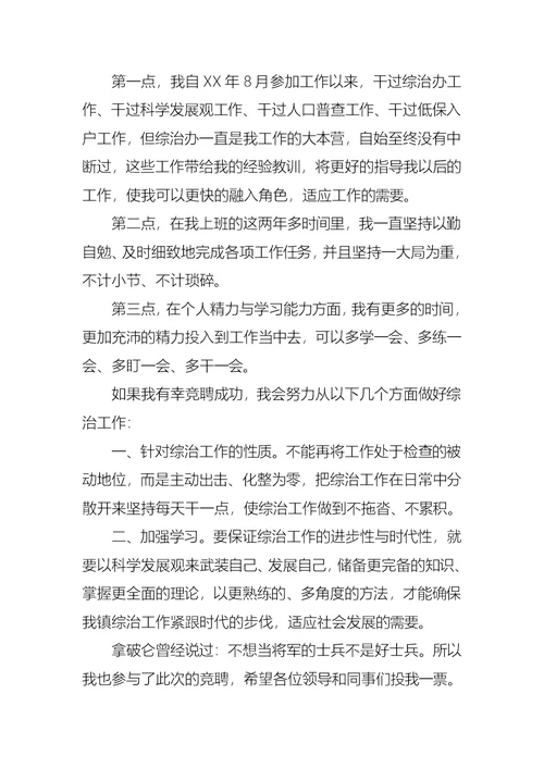 关于办公室主任的竞聘演讲稿模板集锦五篇