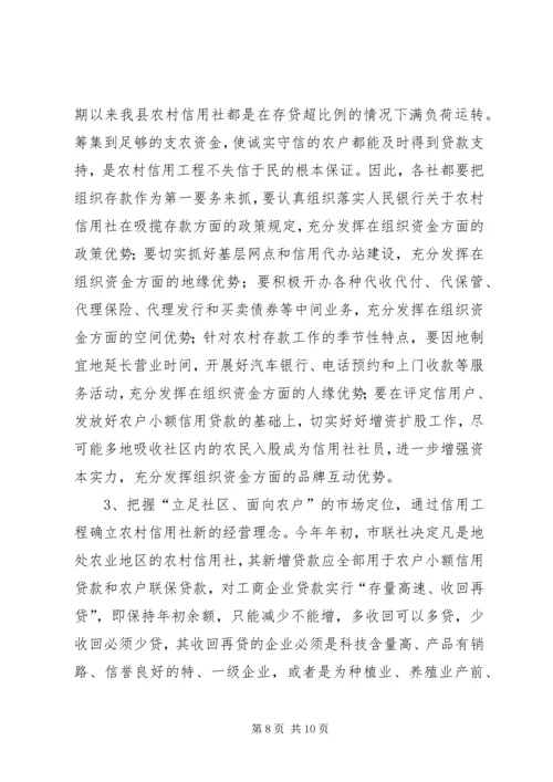 农村信用工程中期推动会议上的发言.docx