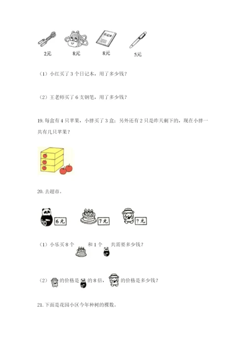 小学二年级数学应用题大全精品（考试直接用）.docx