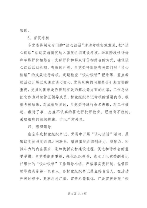 开展党员谈心谈话的意见 (2).docx