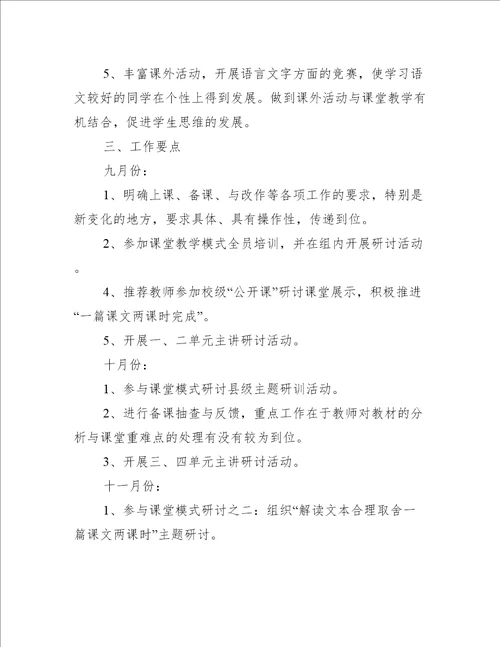 学校教师工作计划大全