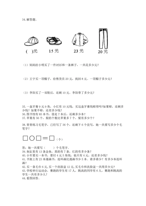 一年级下册数学解决问题50道带答案（综合题）.docx