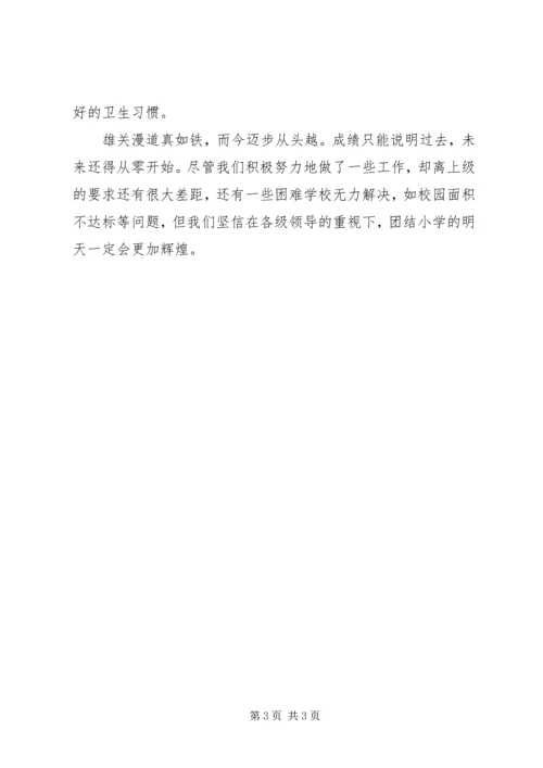 小学年度工作自查报告.docx