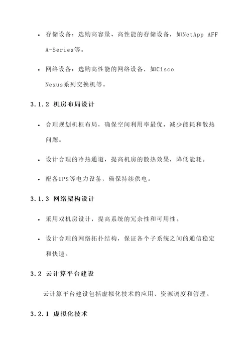 重庆云计算企业信息化方案
