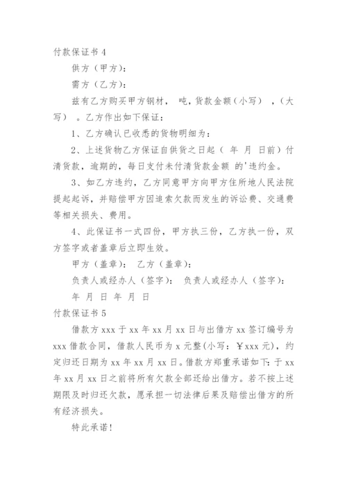 付款保证书.docx