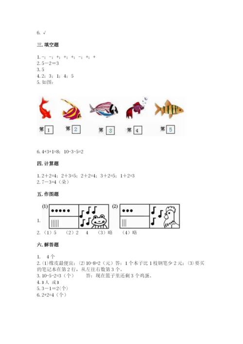 北师大版一年级上册数学期中测试卷及参考答案【综合卷】.docx