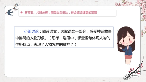 第4单元 导读课第1课时 教学设计 课件
