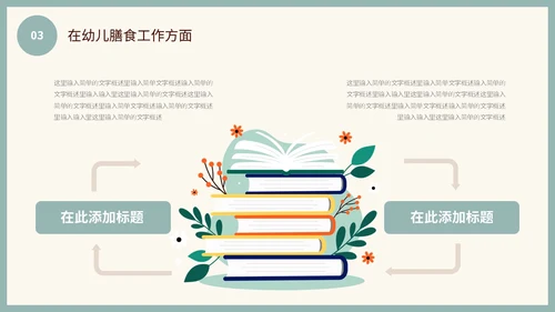 小清新花草蝴蝶幼儿园年终工作总结述职报告计划PPT年终总结
