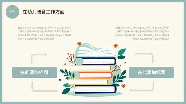 小清新花草蝴蝶幼儿园年终工作总结述职报告计划PPT年终总结