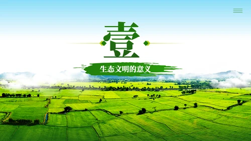 环境保护环境污染通用PPT模板