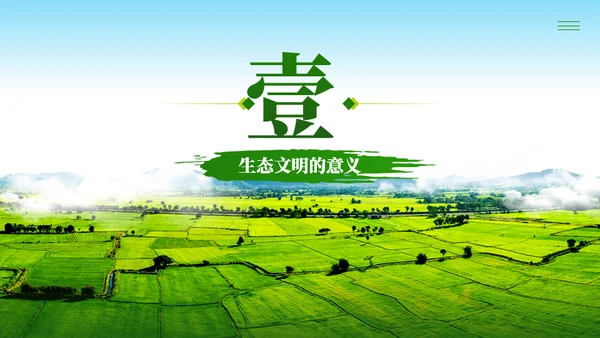 环境保护环境污染通用PPT模板
