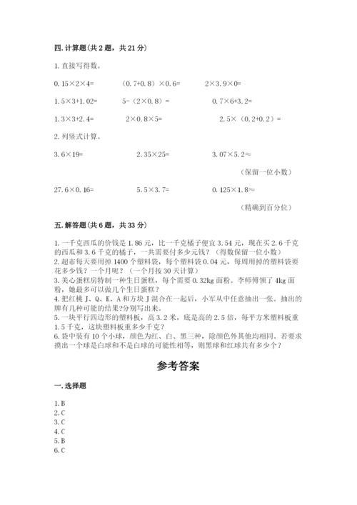 小学五年级上册数学期末考试试卷含完整答案（典优）.docx