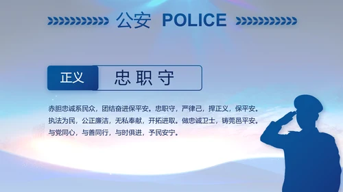 蓝色大气警察公安工作总结汇报PPT