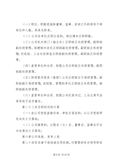 信用社干部管理办法(试行).docx