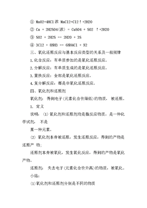 高中化学氧化还原反应教案及教学设计