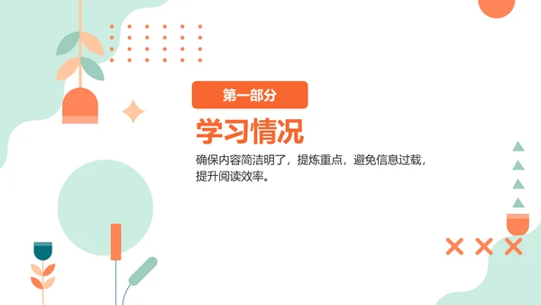 橙色扁平风期末作业汇报：学期成果展示PPT模板
