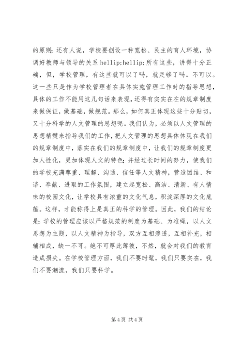 人本管理与制度管理.docx