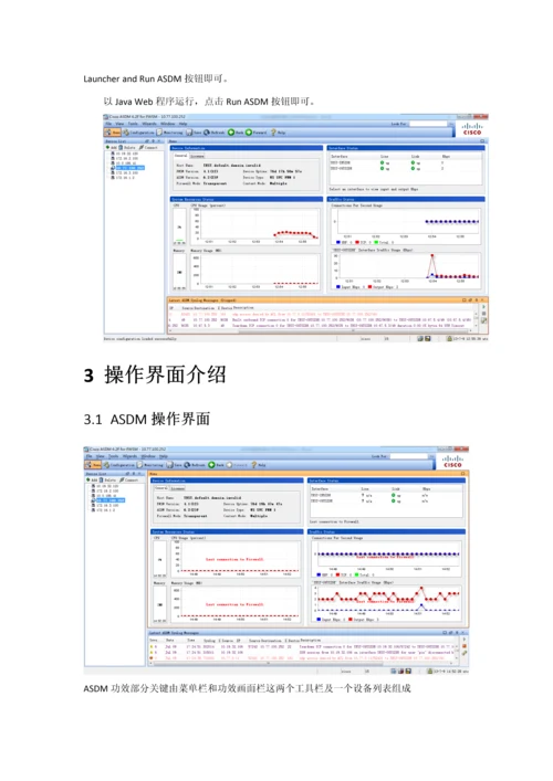 ASDM使用基础手册.docx