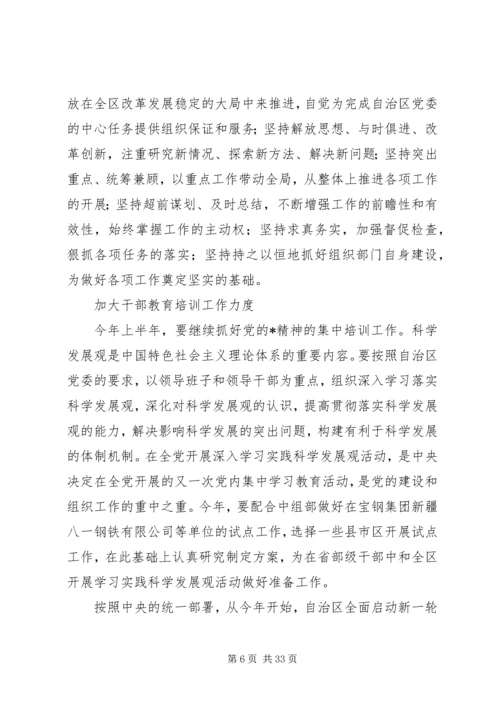 区组织工作会议上的发言稿.docx