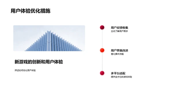 开创游戏新纪元