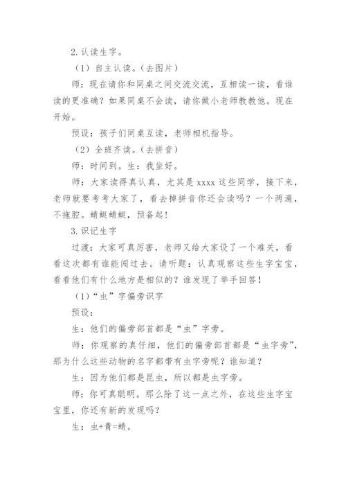 动物儿歌教学设计.docx