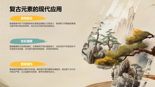 敦煌旅游攻略PPT模板