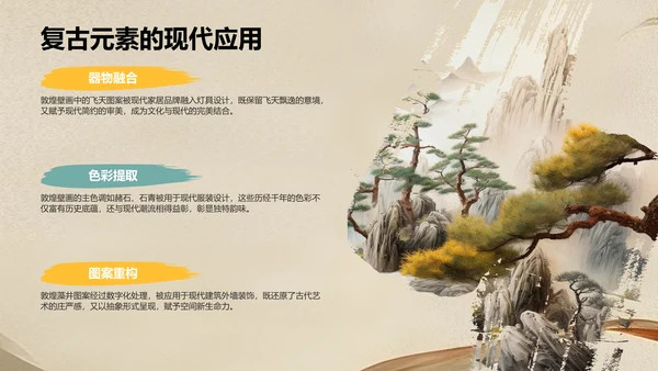 敦煌旅游攻略PPT模板