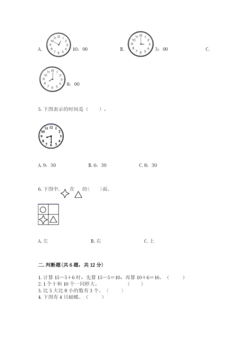 小学一年级上册数学期末测试卷含答案【考试直接用】.docx