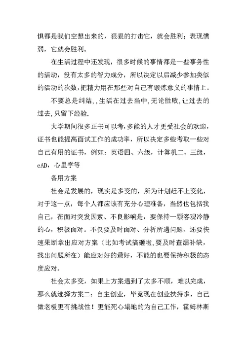 大学生职业生涯规划书(电子信息工程专业)(共10页)