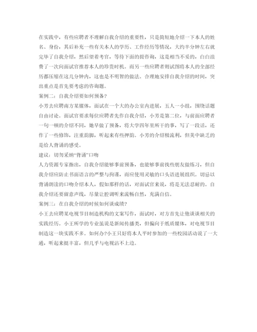 精编应届生求职面试自我介绍参考范文.docx