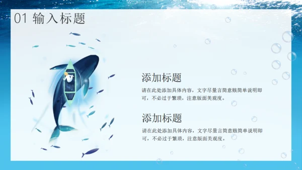 探索海底世界海洋通用PPT模板