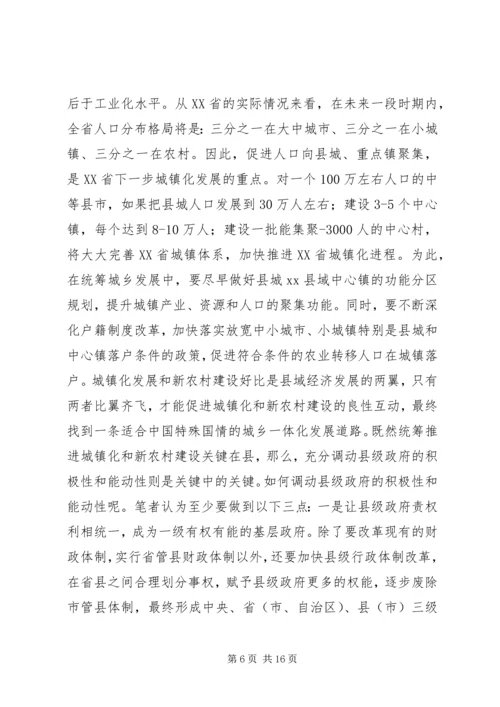 如何统筹城乡与县域治理创新调研报告.docx