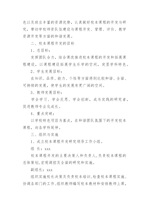 小学学校课程实施方案.docx