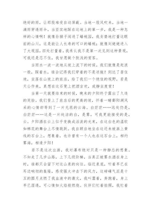 庐山观云雾随笔散文.docx