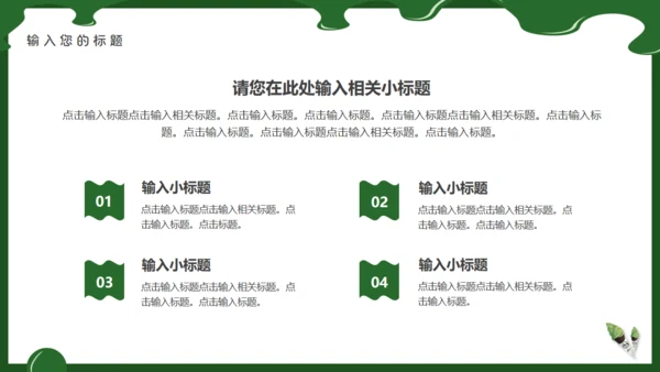 抹茶冰淇淋甜筒通用PPT模板