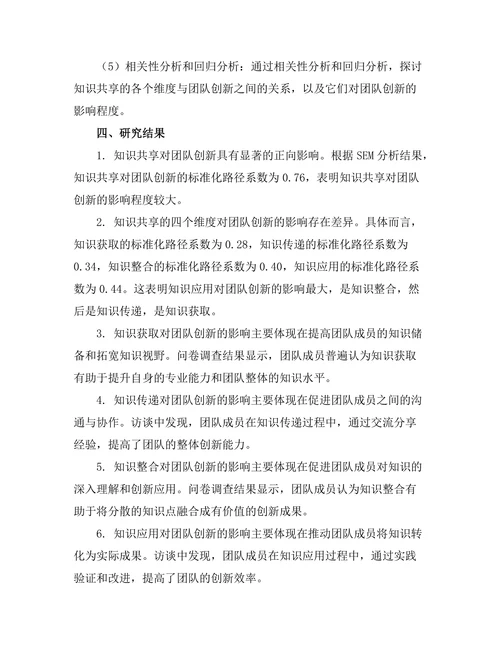 知识共享对团队创新的促进作用
