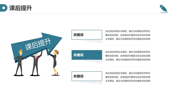 创意简约信息化教学设计公开课PPT模板