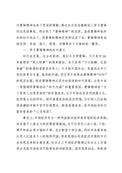 学习雷锋精神争做时代先锋 1