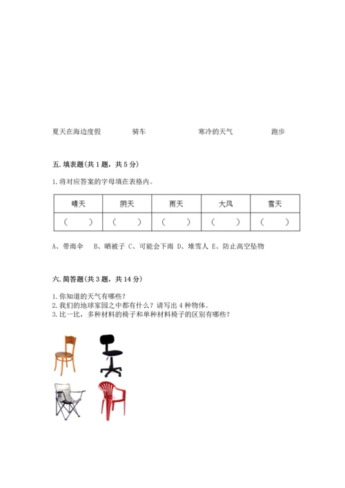 教科版二年级上册科学期末测试卷带答案（模拟题）.docx