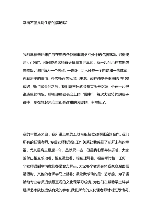 化学教师工作心得体会.docx