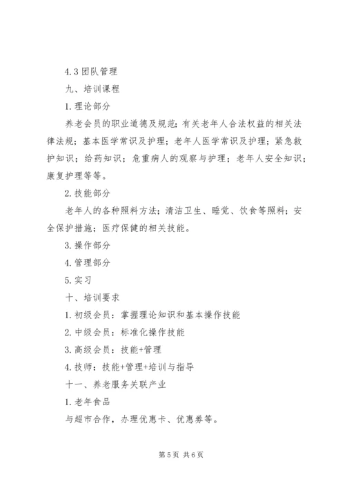 食品产业培训实施方案 (2).docx